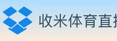 收米体育直播 logo